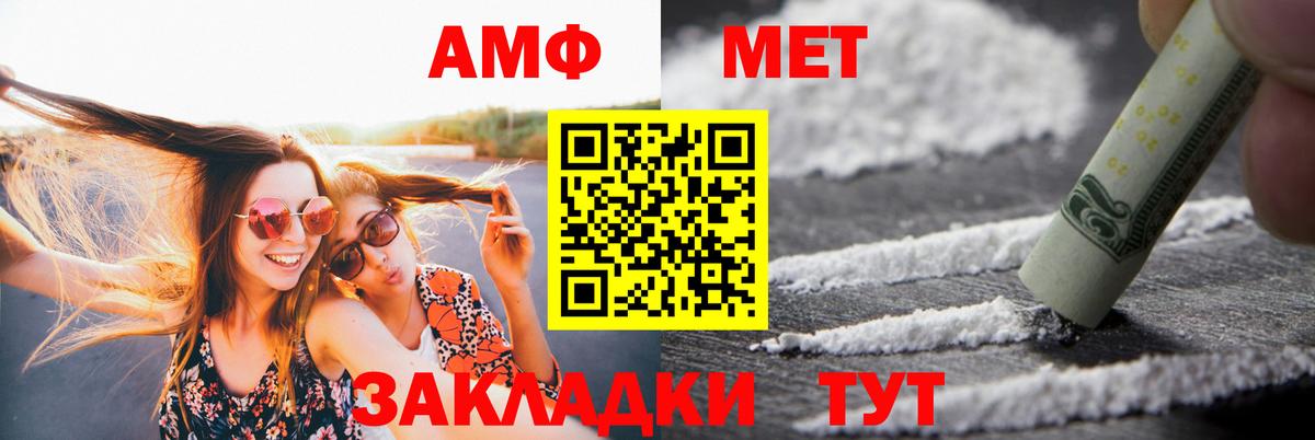 АМФ Premium  Вход с VPN  Амфетамин  Тавда 