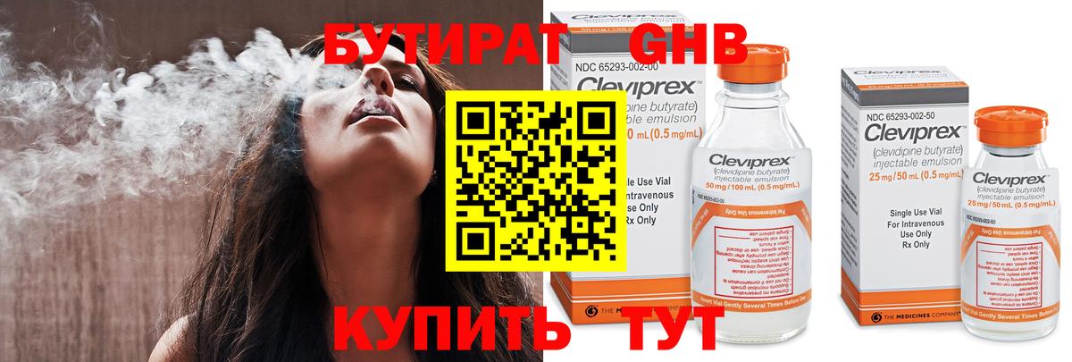 Бутират оксибутират Тавда