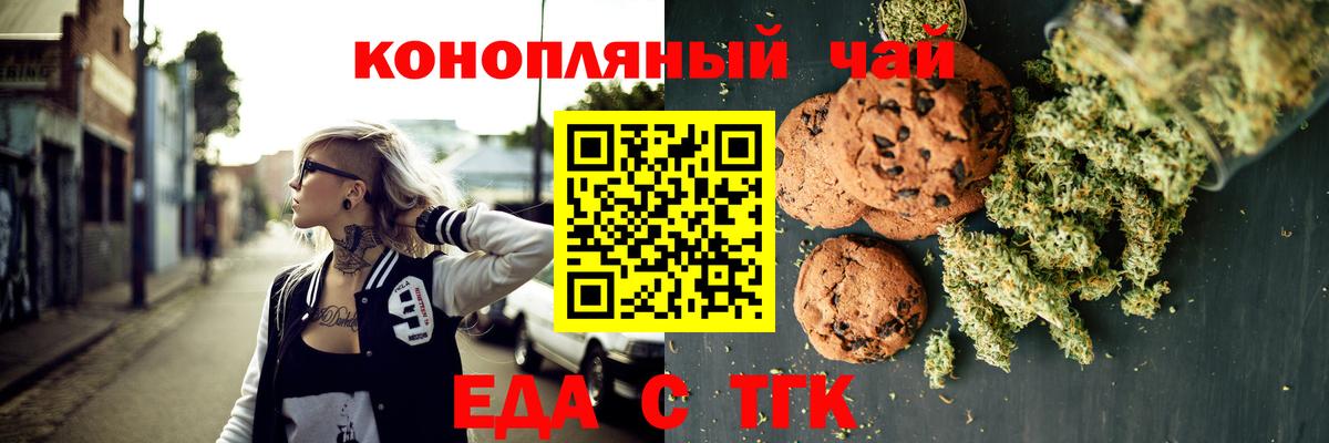 Еда ТГК марихуана  Вход с VPN  Тавда 