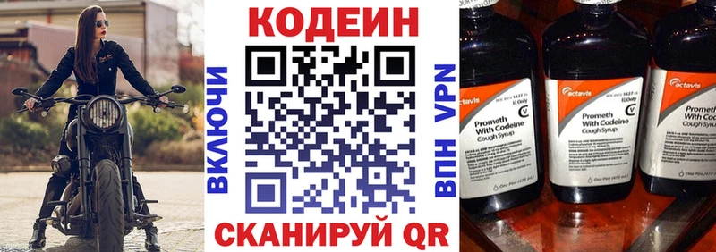 Кодеин напиток Lean (лин)  Тавда 