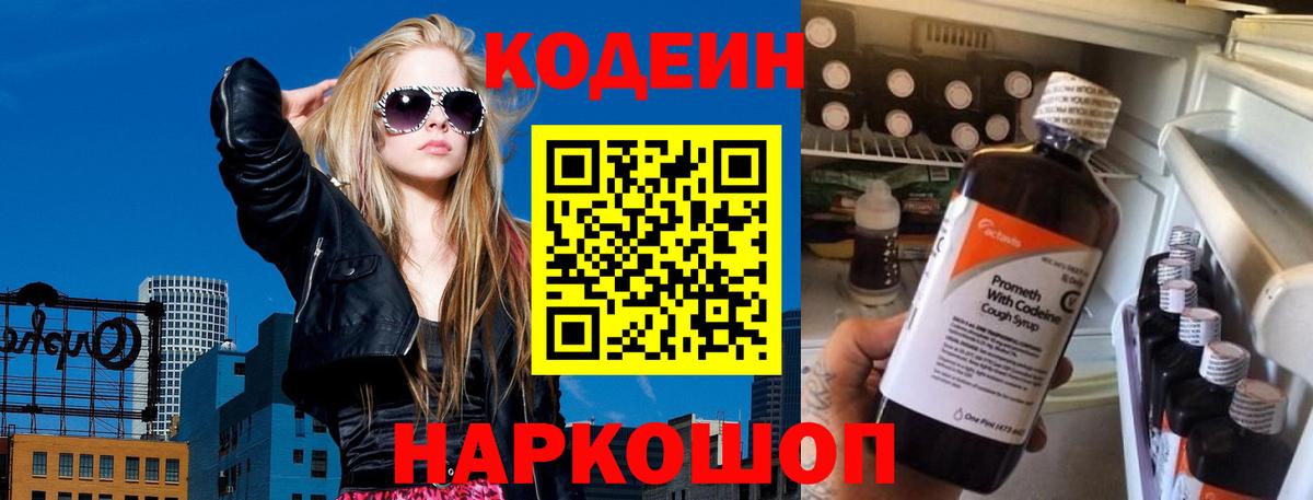 Кодеин Purple Drank  Вход с VPN  Тавда  Кодеин Purple Drank 