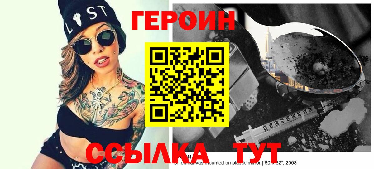 Героин афганец  Вход с VPN  Тавда 
