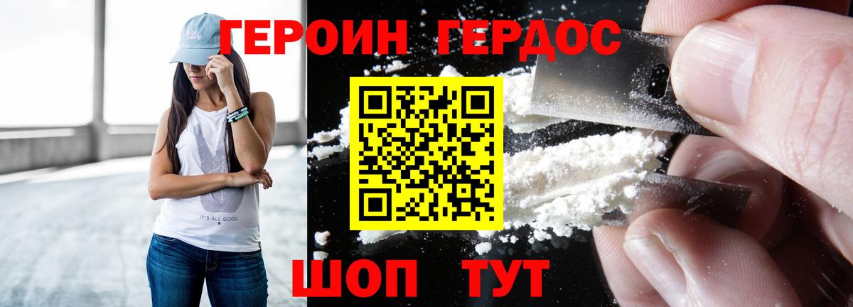 ГЕРОИН Heroin Тавда