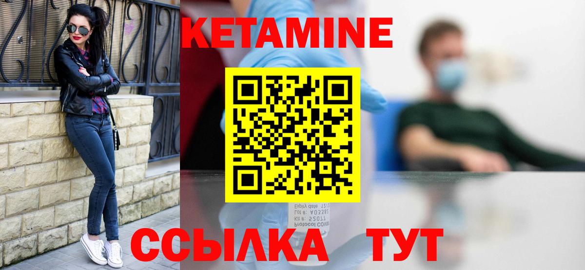 КЕТАМИН ketamine Тавда
