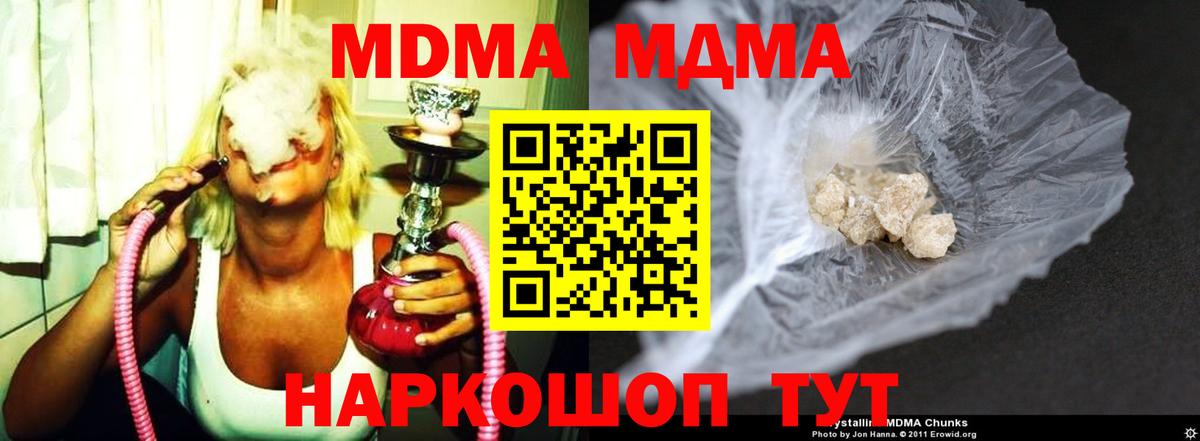 MDMA  Вход с VPN  Тавда  МДМА crystal  МДМА молли 