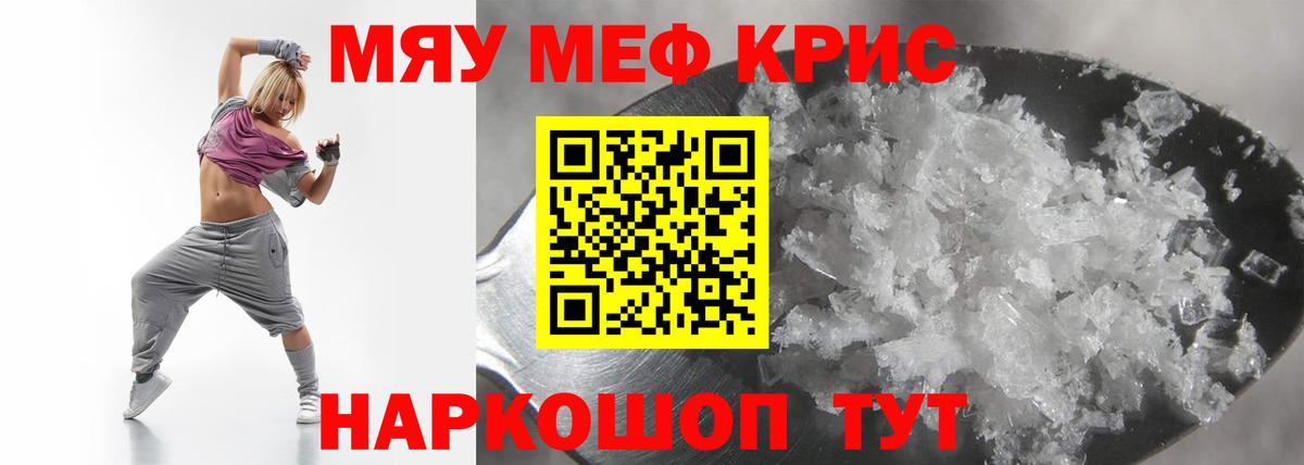 Меф мяу мяу кристаллы Тавда