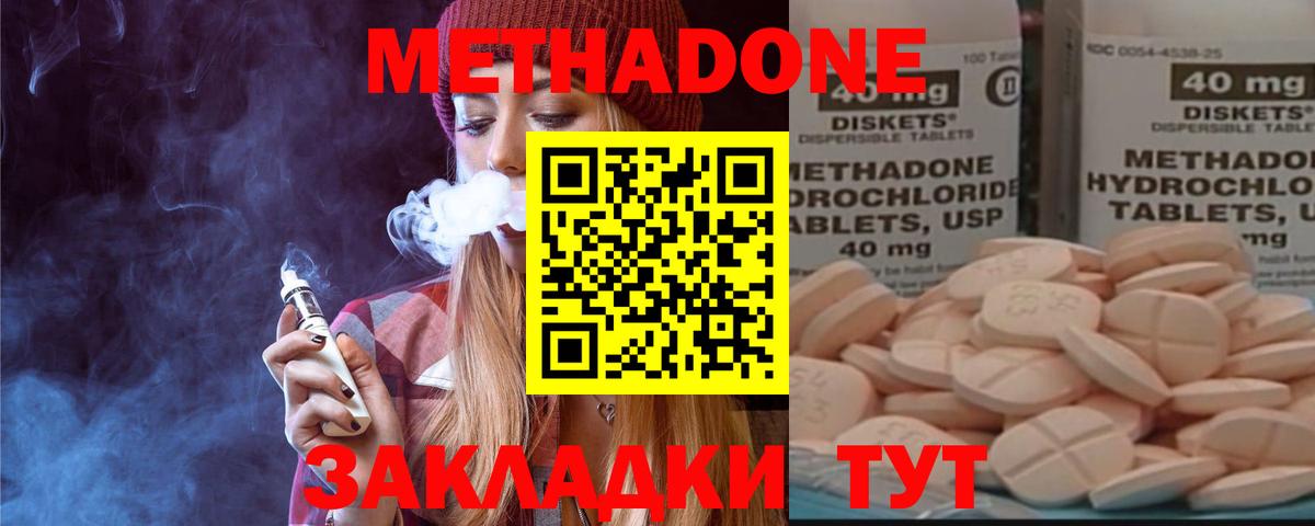 Метадон methadone  МЕТАДОН кристалл  Тавда  ОМГ ОМГ рабочий сайт  Вход с VPN 